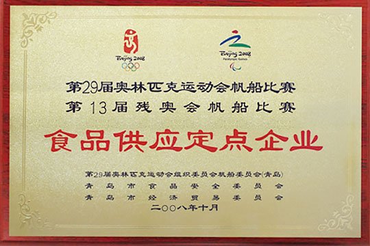 База поставок яиц для Олимпийских игр 2008 года.