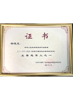 Primary drafter of industry standards