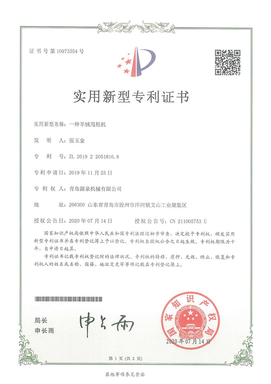 Patent Certificates(Portion)