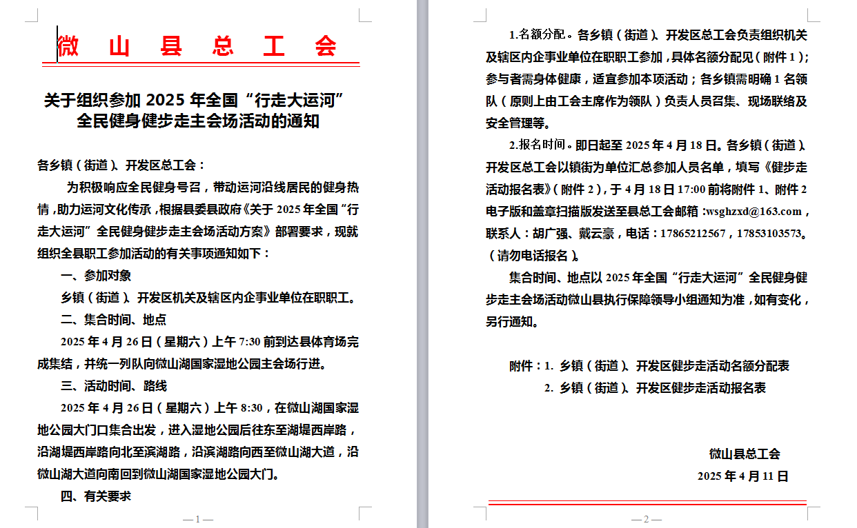 Note of WEISHAN COUNTRY