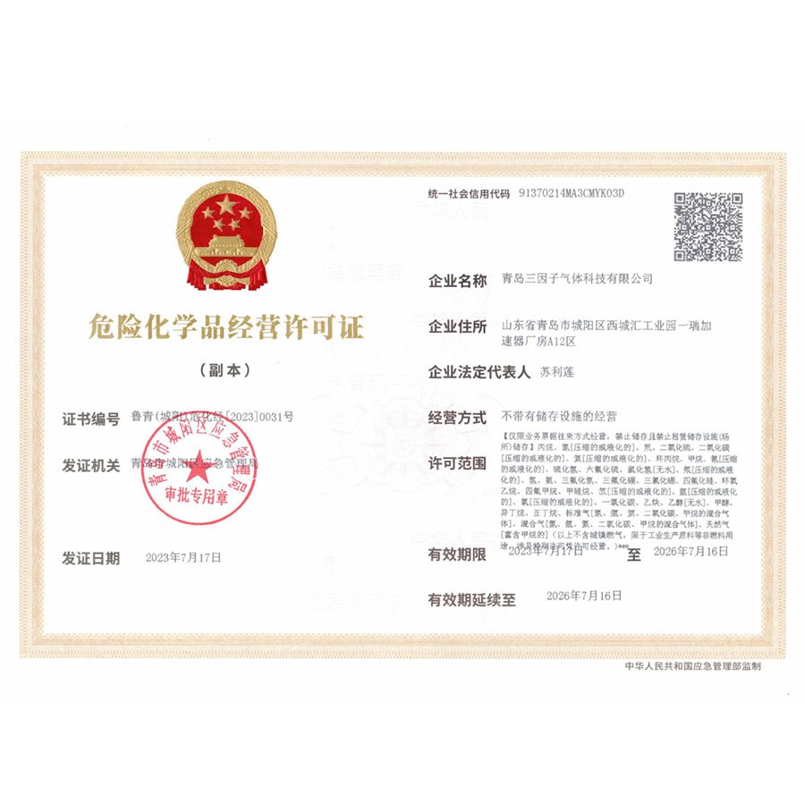 _0006_3新危化证20230717
