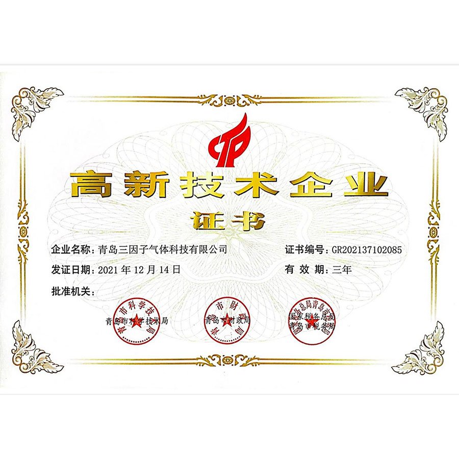 _0005_4高新技术企业认证