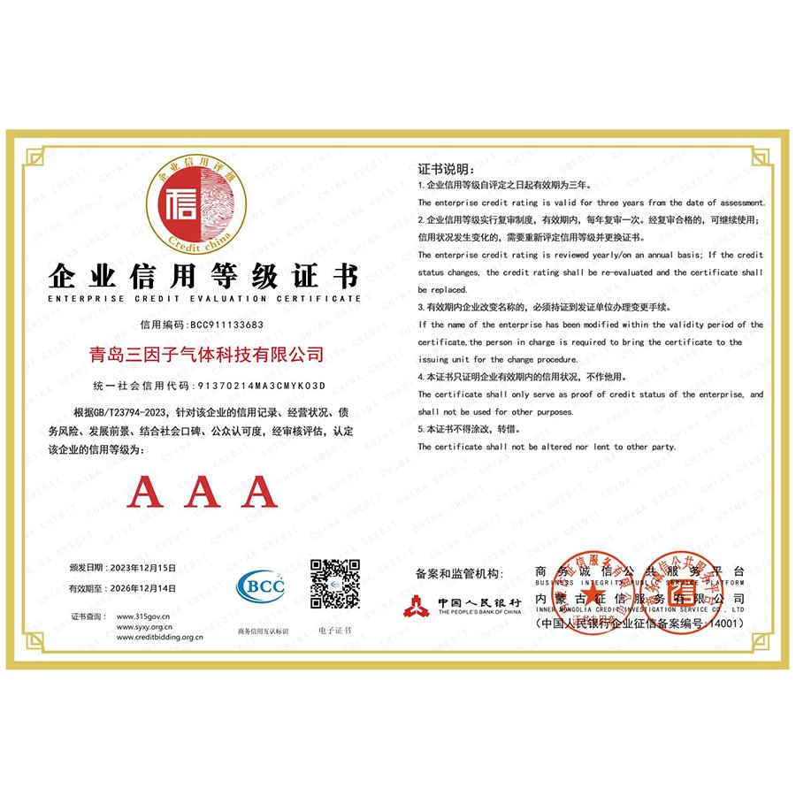 _0004_4信用等级-人行备案(1)