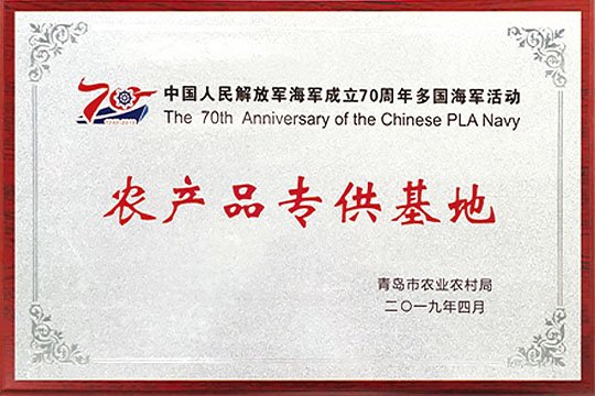 Egg Supply Base for the 2019 Anniversary of the Chinese PLA Navy