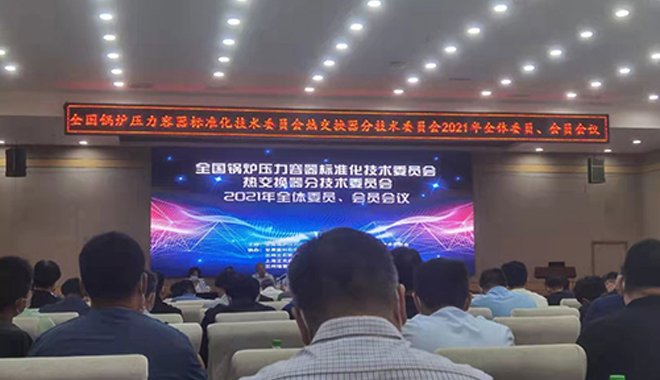 Xiangjie was honored to participate in the meeting of the National Boiler and Pressure Vessel Standardization Technical Committee
