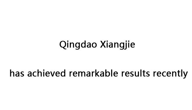 Qingdao Xiangjie has achieved remarkable results recently