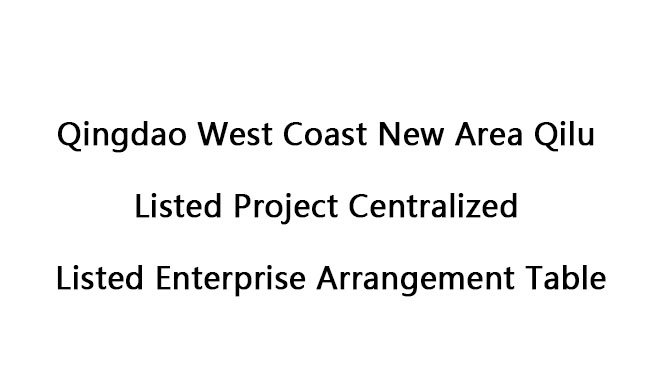 Qingdao West Coast New Area Qilu Listed Project Centralized Listed Enterprise Arrangement Table