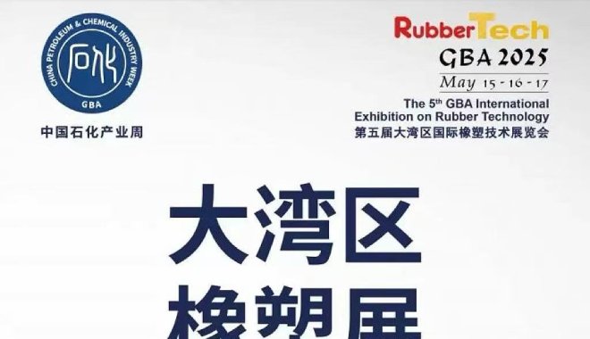 Invitation to the Greater Bay Area Rubber and Plastics Exhibition