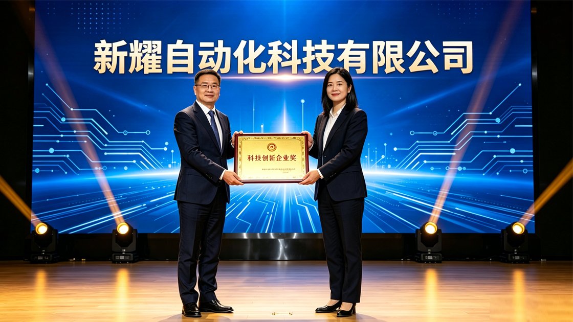 Corporate Honors | Our Company Awarded the Title of "Outstanding Enterprise in Technological Innovation" for the Year