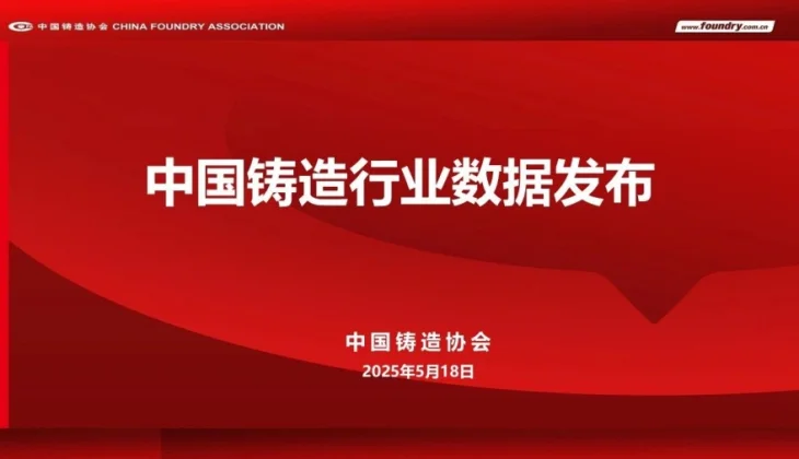 In-depth Analysis of Customs Data of China's Foundry Industry in 2024