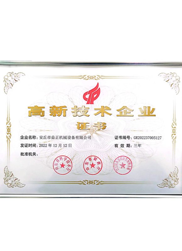 honor High-tech Enterprise Certificate