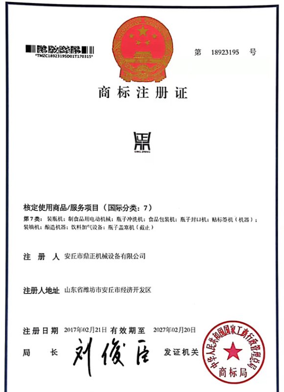honor Trademark registration certificate