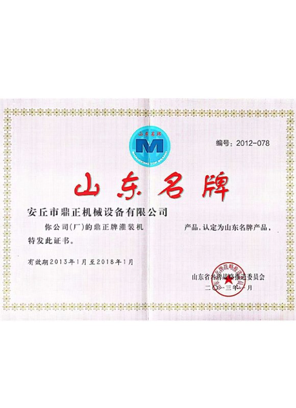 honor Shandong Famous Brand Certificate