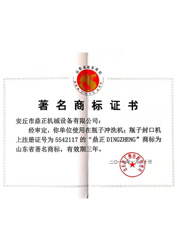 honor Famous Trademark Certificate