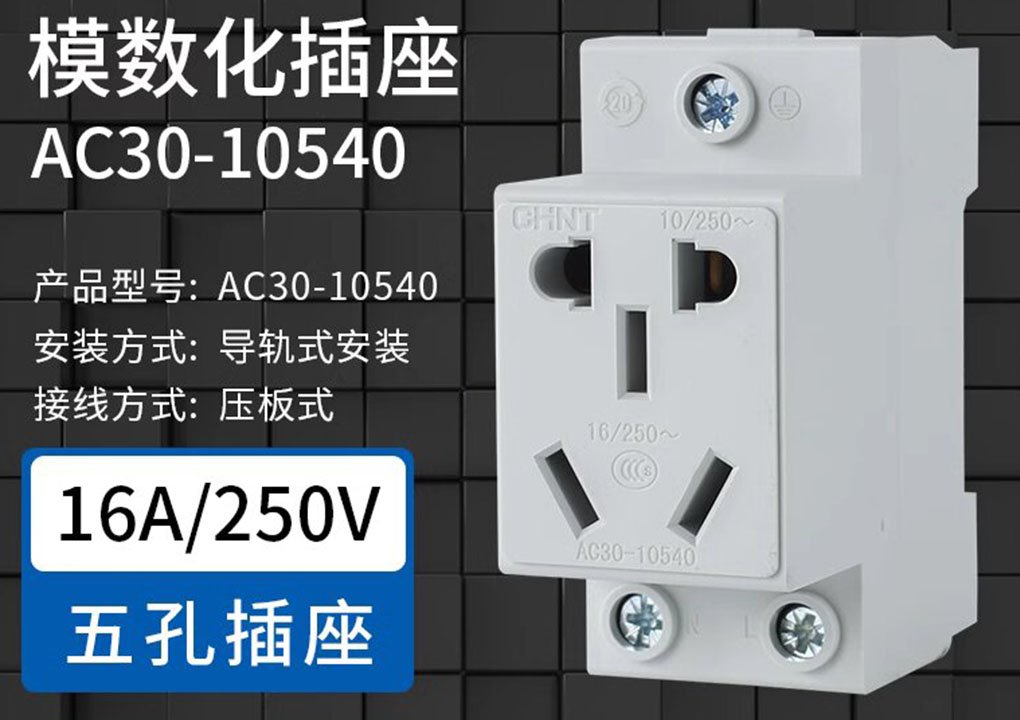 CHINT Modular Socket AC30