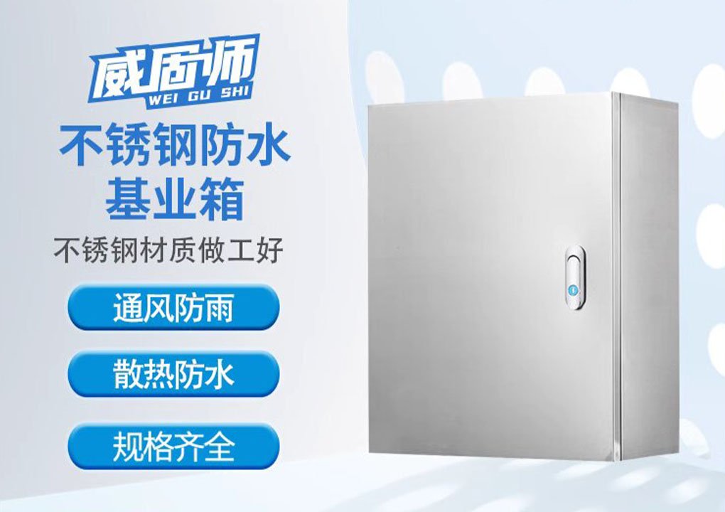 Stainless steel distribution box (outdoor) V-KOOL Rainproof ventilation and heat dissipation