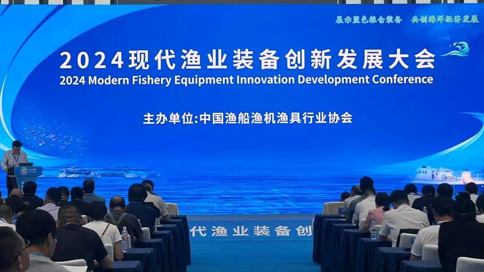 Conferencia de Yantai sobre desarrollo de equipos de pesca modernos y acuicultura marina de largo alcance 2024