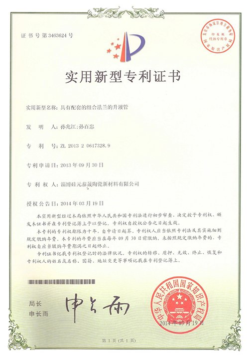 Honor Utility Model Patent Certificate
