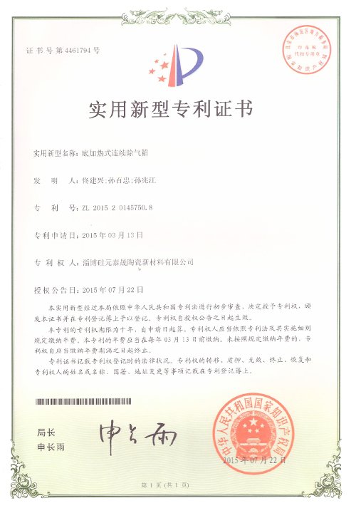 Honor Utility Model Patent Certificate