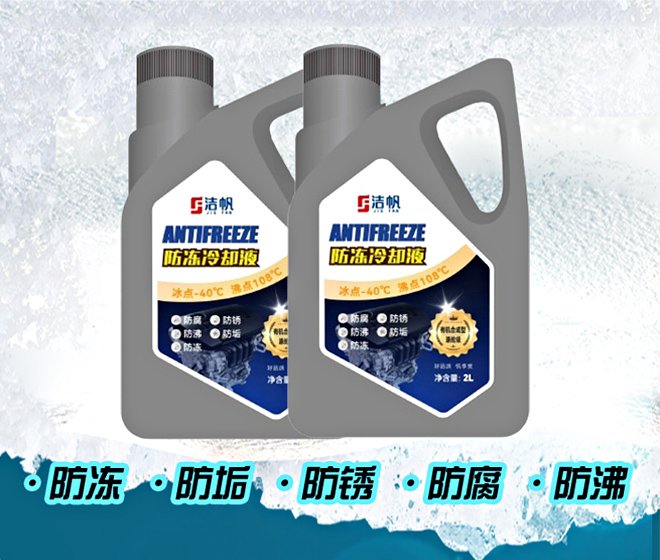 Car Antifreeze