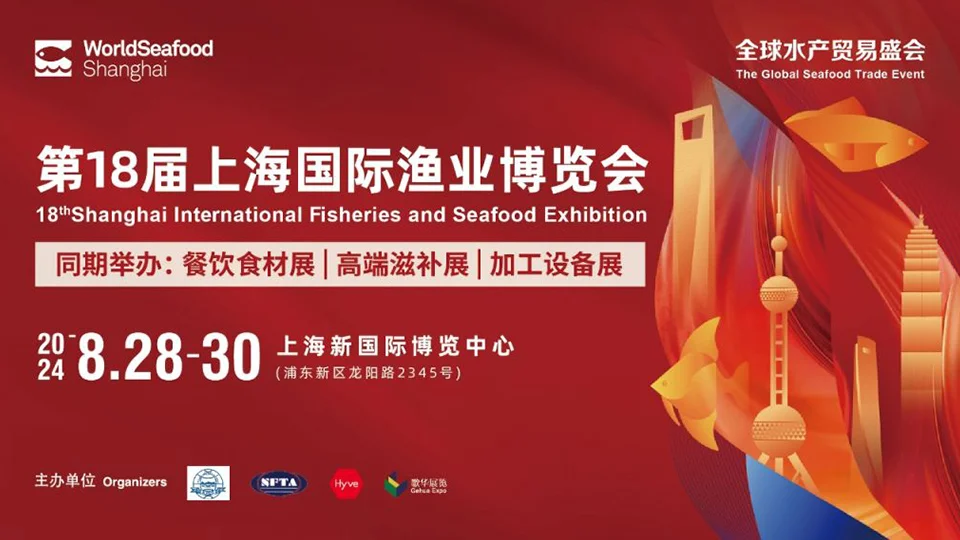 China 2024 Fishery Exhibition in Shanghai