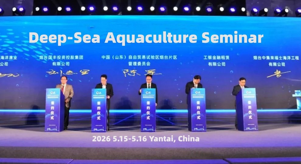 2026 Yantai Deep-Sea Aquaculture Seminar