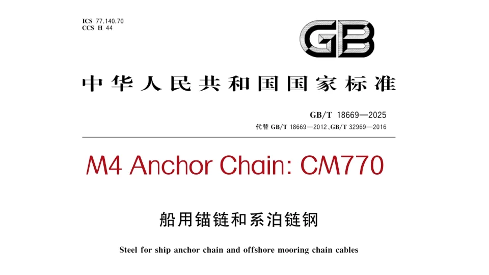 2026 Anchor Chain New Regulation – M4 Grade (CM770): Is It Available Now?