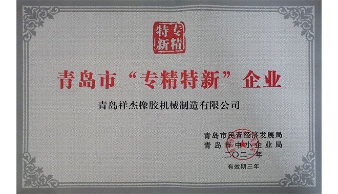 Our company won the honorary title of "specialized, special and new" enterprise at the municipal level