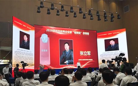 Prosperity! Chairman Zhang Lijun was awarded the honorary title of "Silver Lion Award" for outstanding entrepreneurs in the city