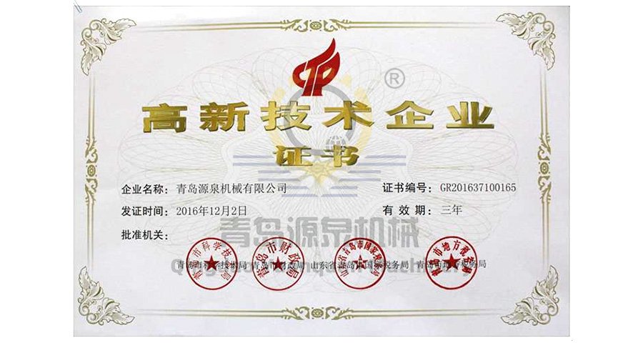 Warmly Congratulate Our Company On Winning The Certificate Of “National High-tech Enterprise”