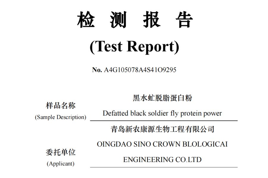 Black Soldier Fly Defatted Protein Powder Test Report