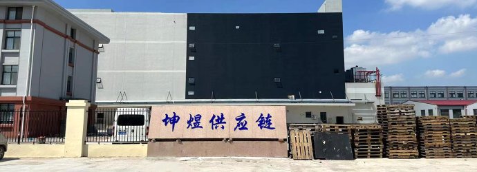Qingdao Kunyu Supply Chain Co., Ltd.