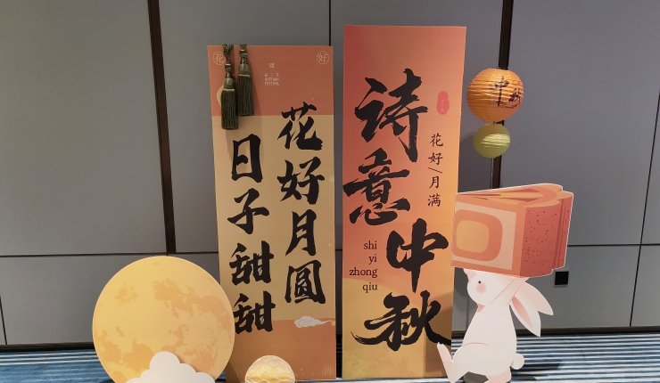 Happy Mid-Autumn Festival