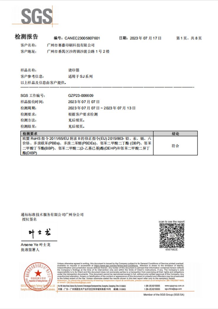 Saijia test report 1