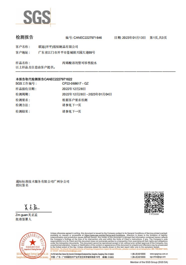 Acrylic solvent-based removable glue (formaldehyde) test report