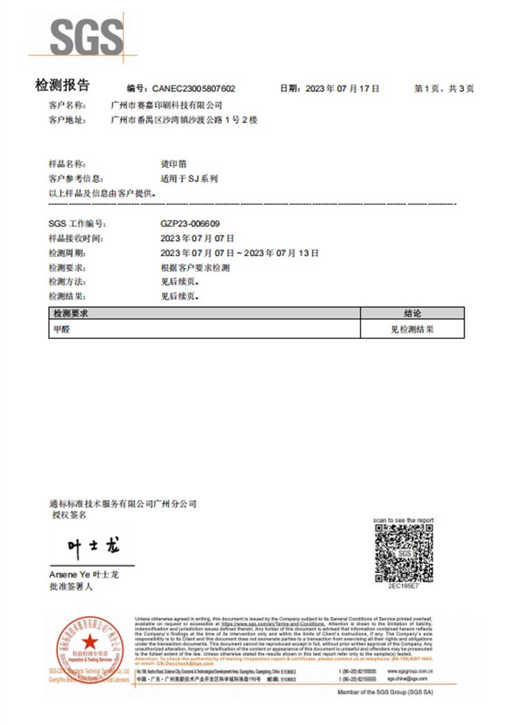 Saijia test report 4