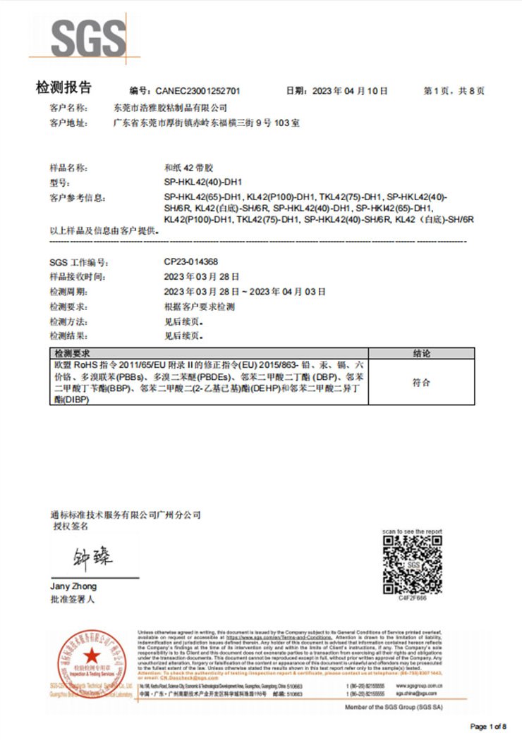 Haoya domestic Japanese paper RohsSGS test report