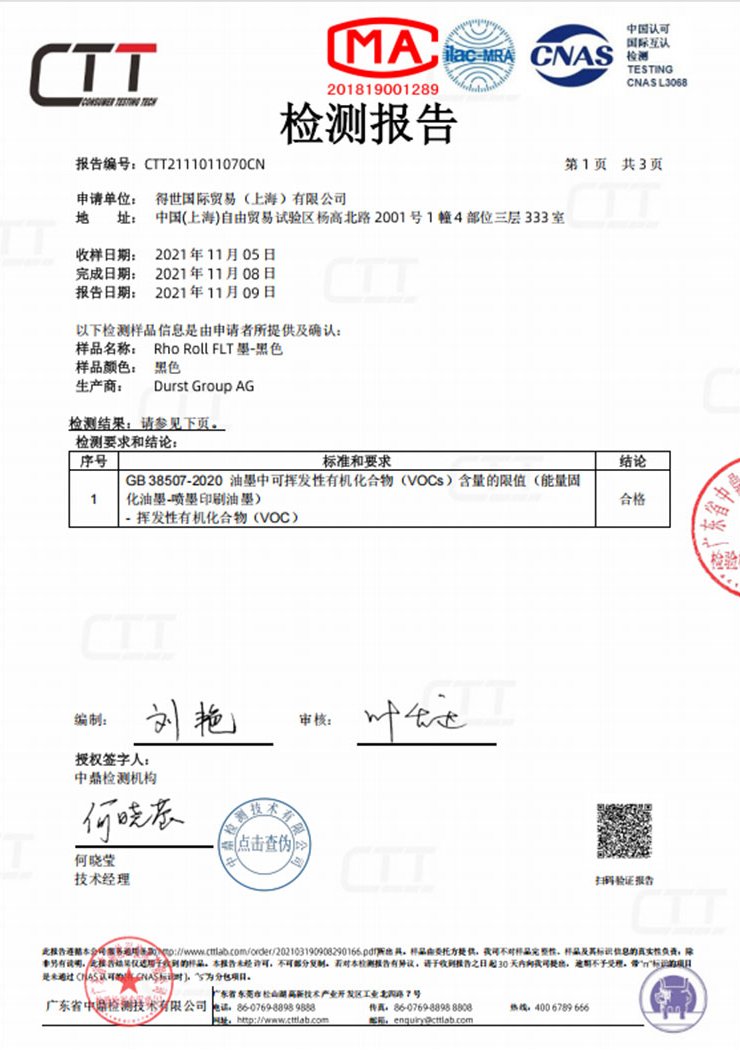 Haoxi ink VOCs detection