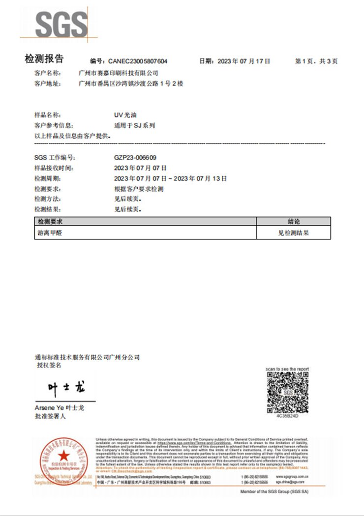 Saijia test report 2