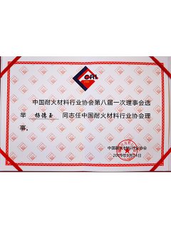 Governing units of China Refractory Industry Association