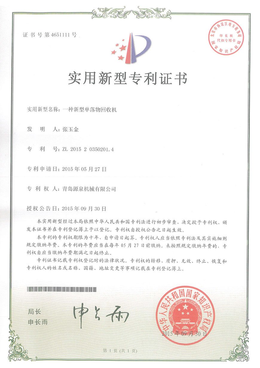 آلة استعادة الفضلات