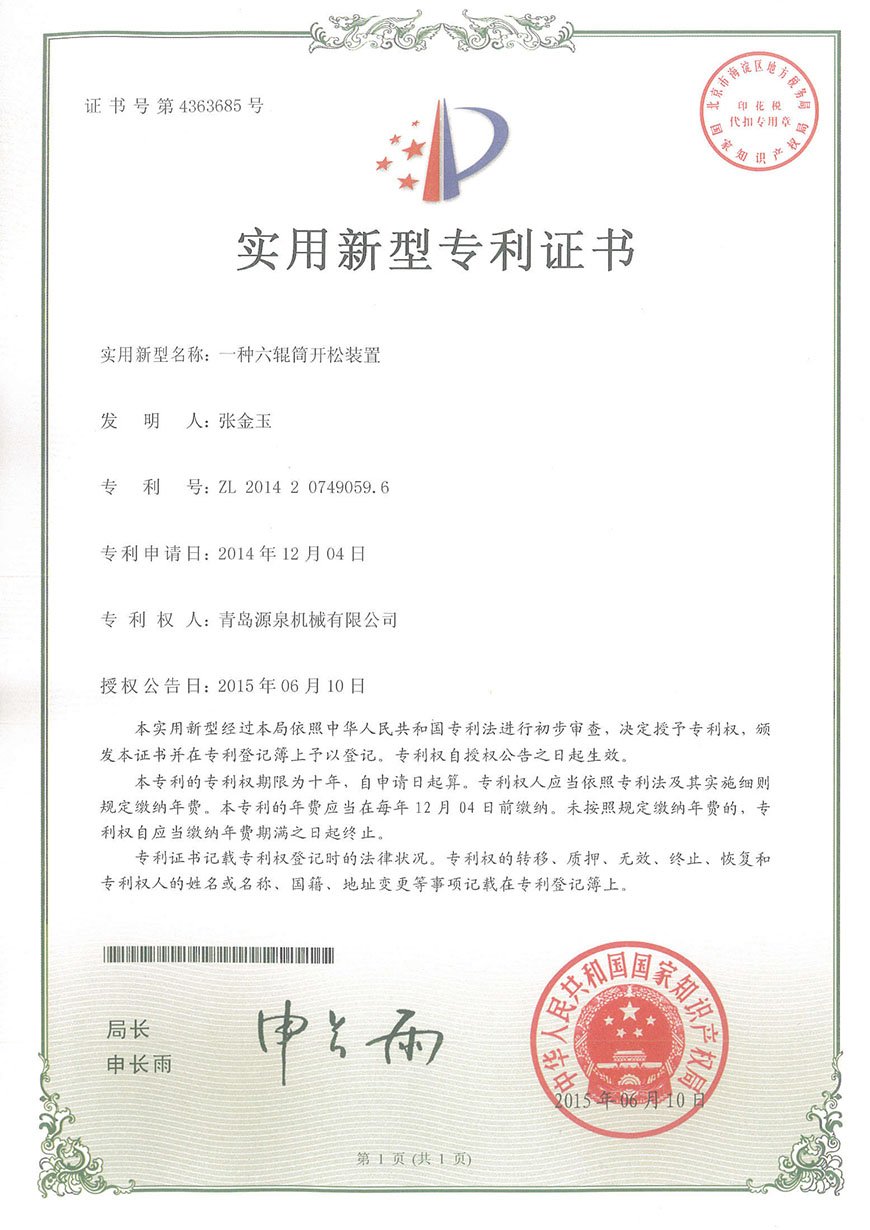 منظف ​​الخطوات (آلة فتح بستة أسطوانات)