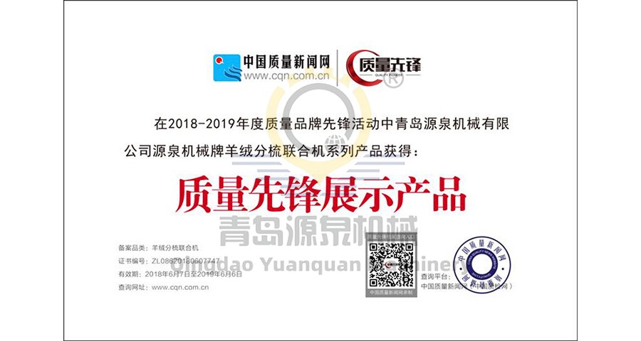 تم اختيار آلات إزالة شعر الكشمير الخاصة بنا بنجاح ضمن قائمة الجودة في أرشيفات بايونير