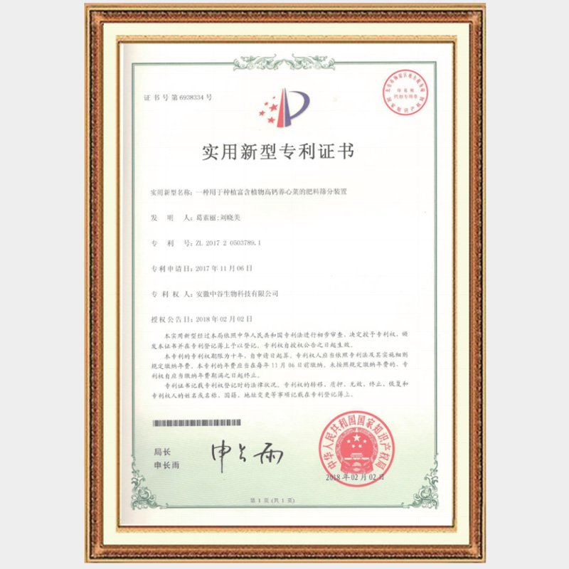 A new type of sterilization and deodorization system for selenium-rich plant fertilizer