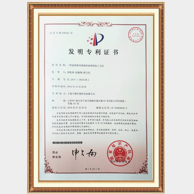 A processing method for selenium-rich edible fungus-based additive