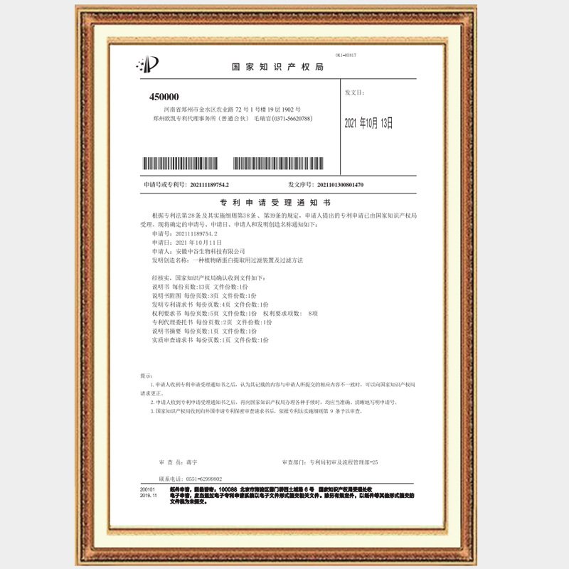 A filtering device for extracting plant selenium protein and filtering method