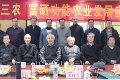 "Green Agriculture, Rural Areas and Farmers, Selenium-Rich Functional Agriculture Development Seminar" was held in Anhui Zhongzhi Group