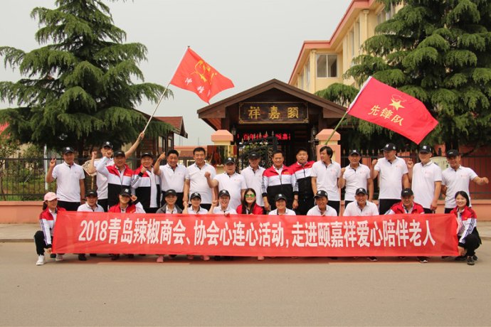 Our leader attended the “Heart to Heart” theme activities held by JIAOZHOU Chili Chamber and commerce on JUN.2018.