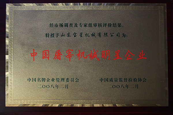 Empresa estrella de maquinaria de sacrificio de China