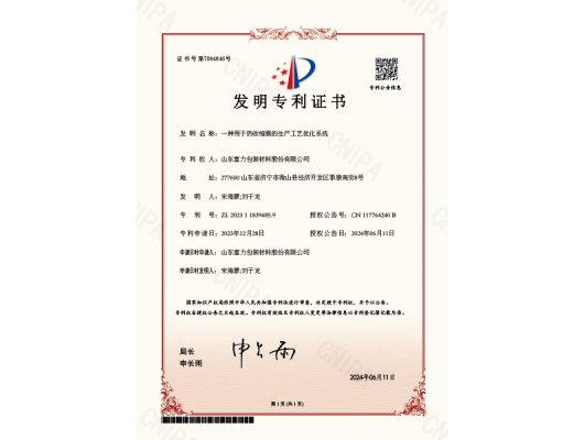 INVENTION PATENT CERTIFICATE